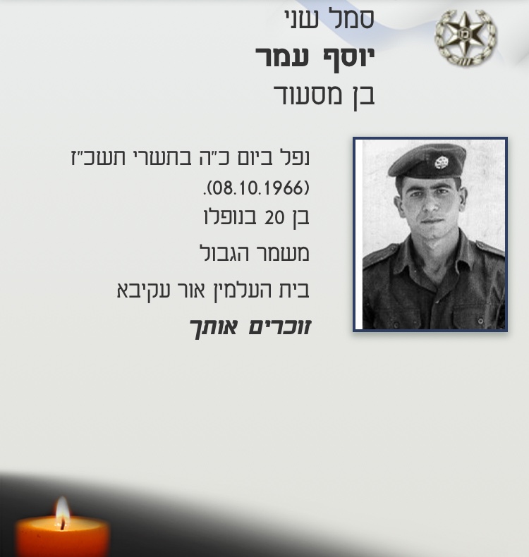 יוסף עמר