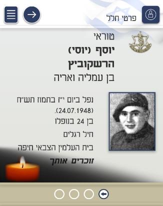 הרשקוביץ  יוסי