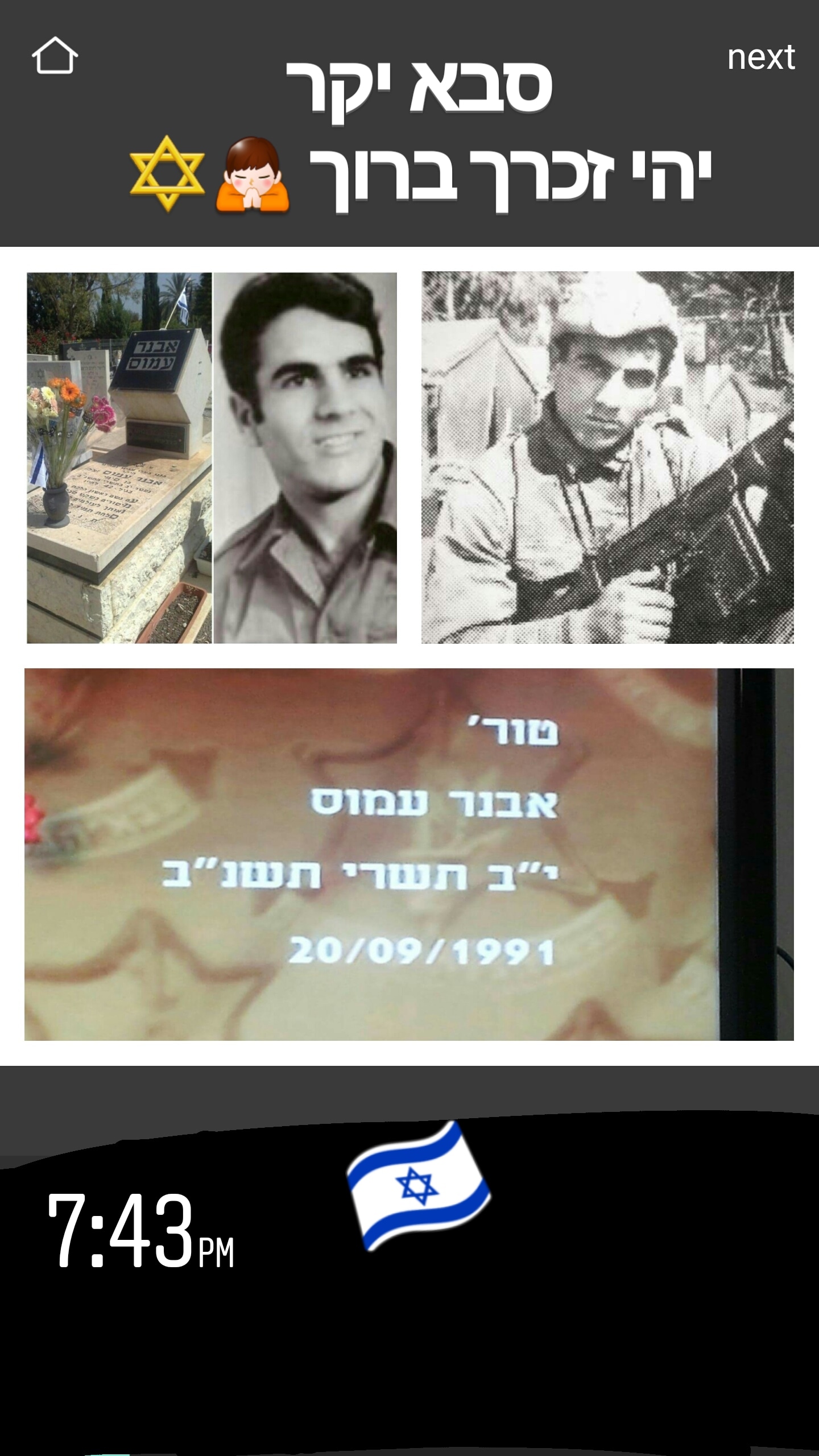 אבנר עמוס