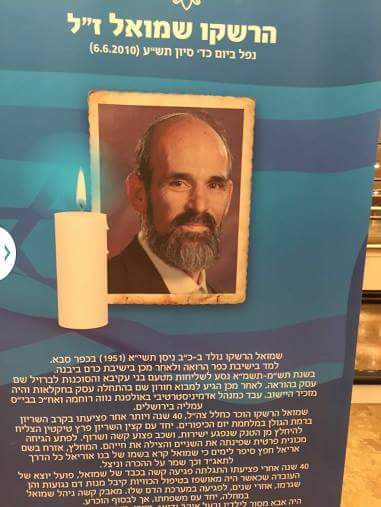 שמואל הרשקו