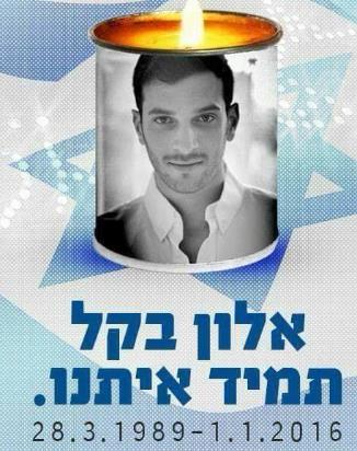 אלון בקל