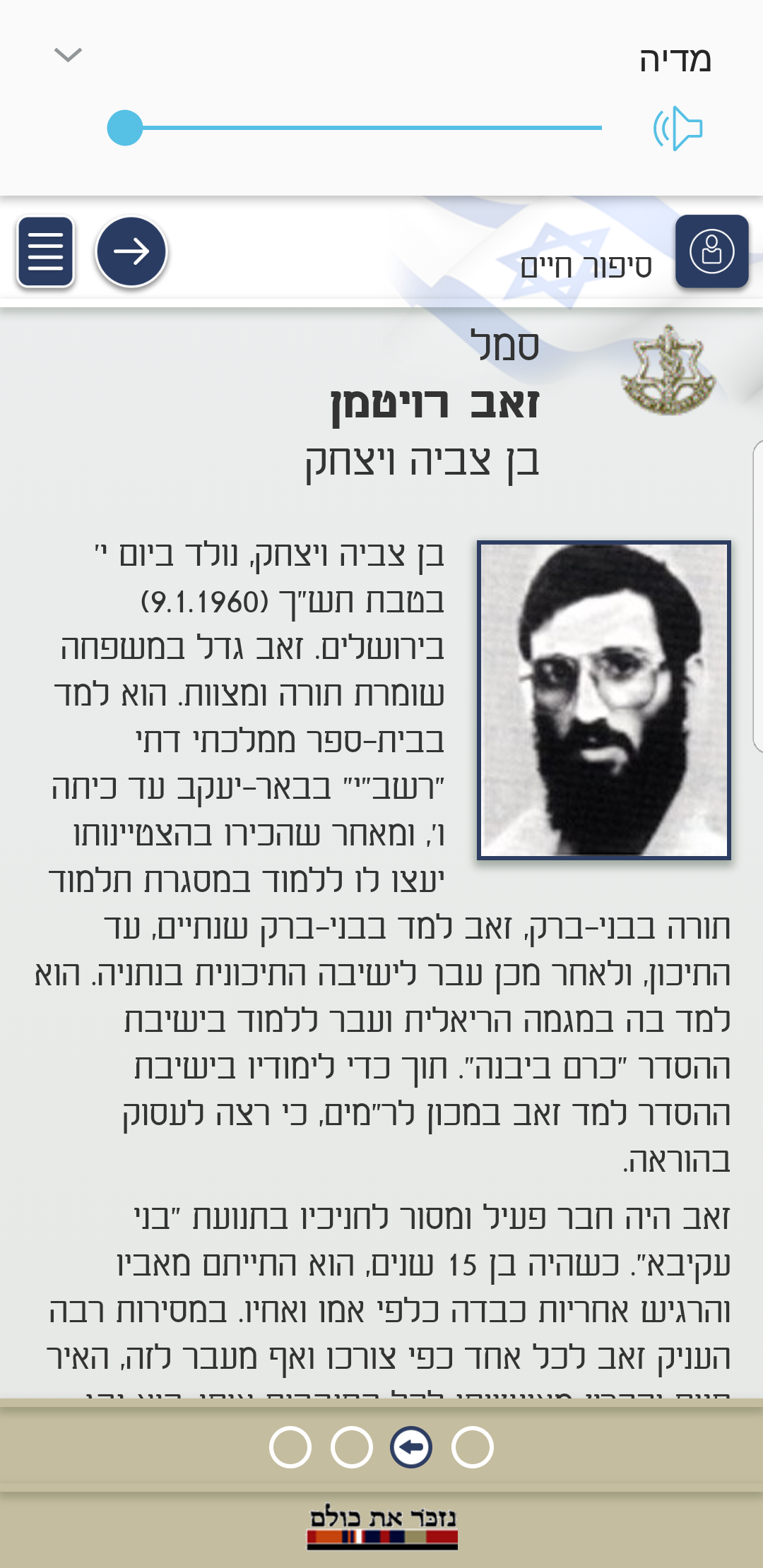 זאב רויטמן