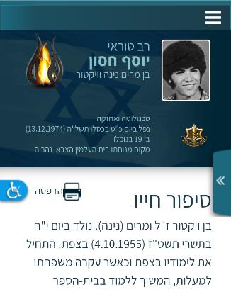 יוסף חסון