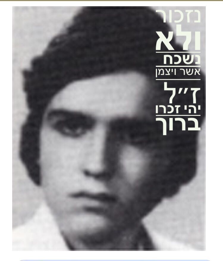 אשר ויצמן