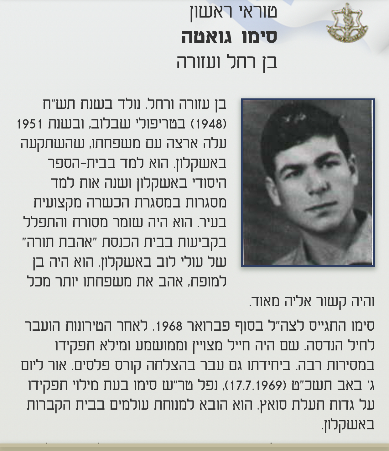 סימו גואטה