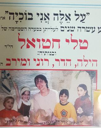 טלי חטואל