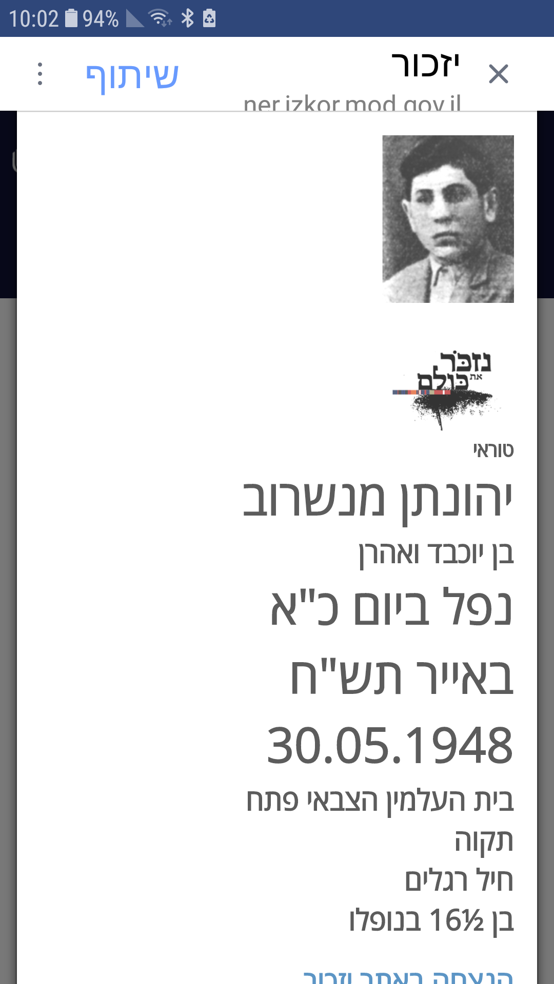 נתן יהונתן מנשרוב