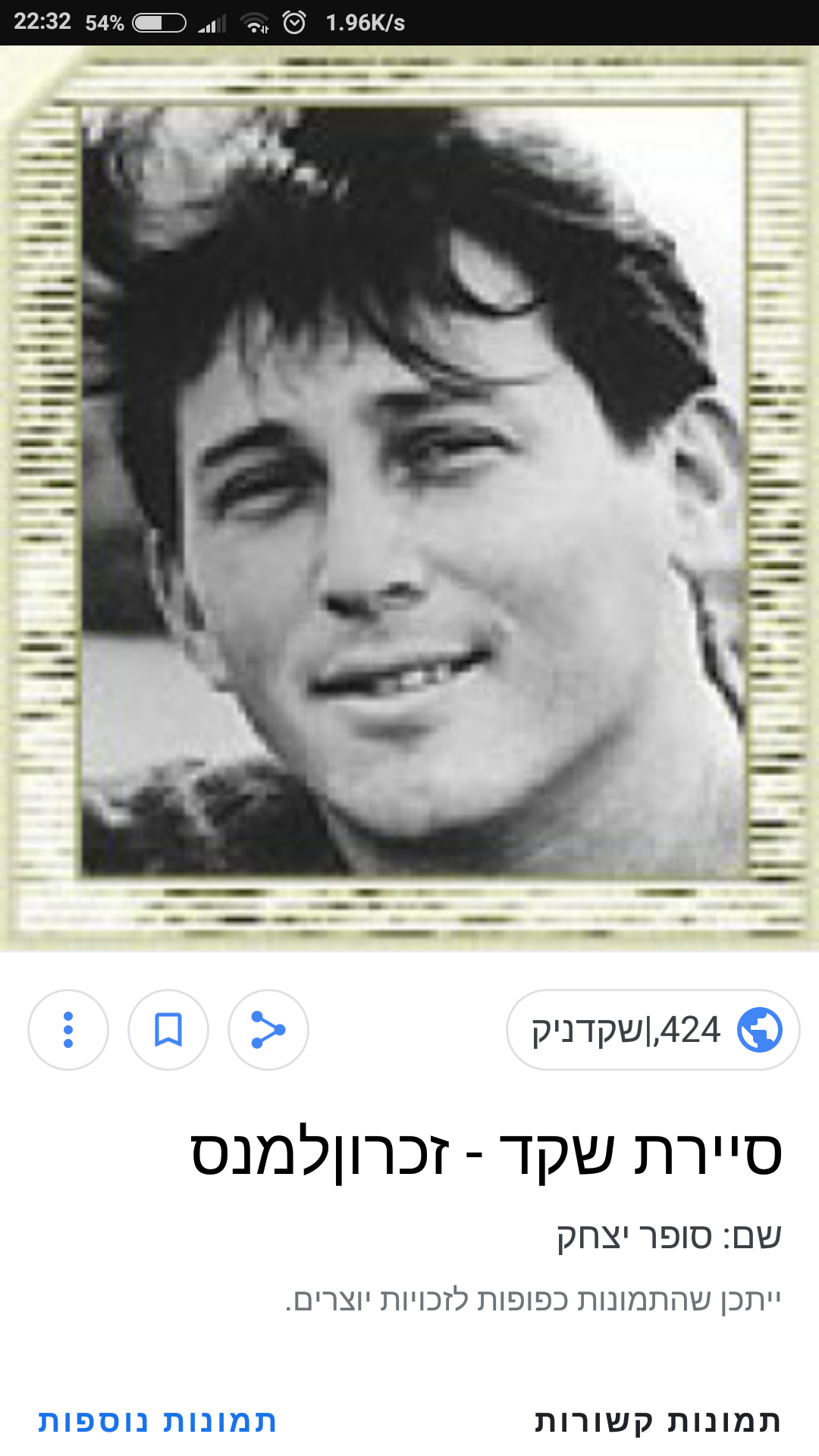 יצחק סופר בן איטקה ואברהם 