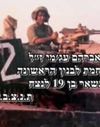 אברהם עג׳מי