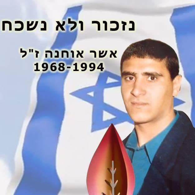 אשר אוחנה