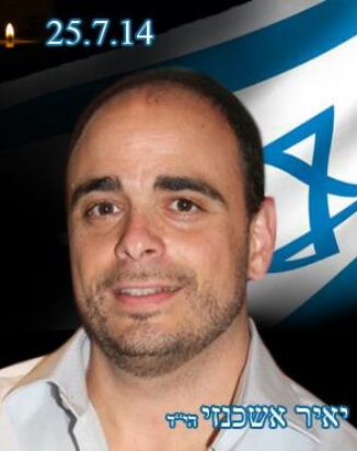 יאיר אשכנזי