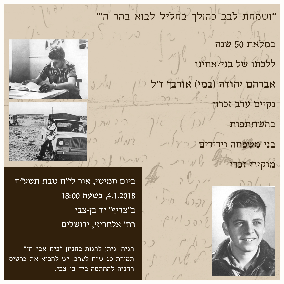 סגן אברהם יהודה (במי) אורבך