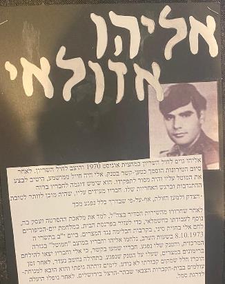 אליהו אזולאי